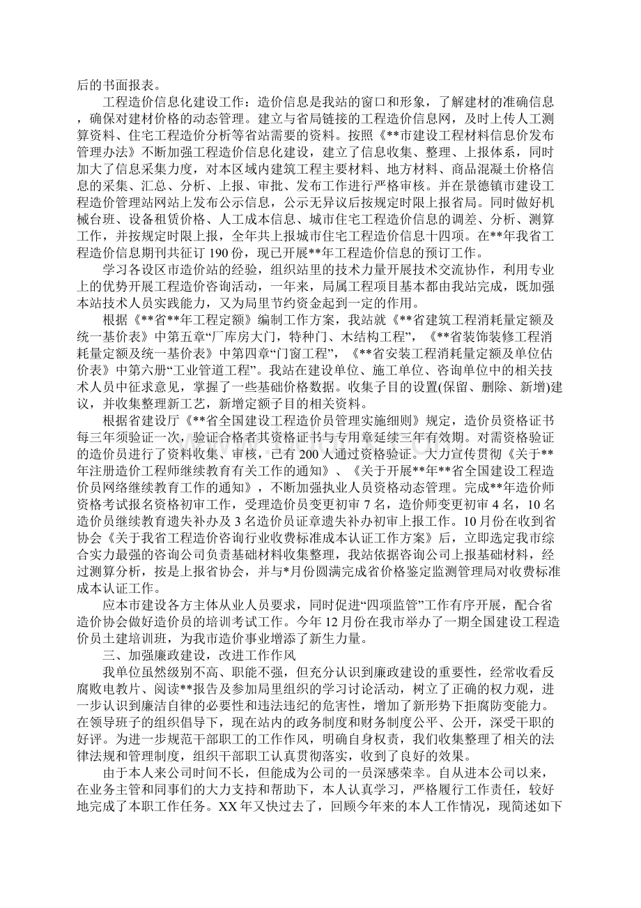 安装造价员年终总结.docx_第2页