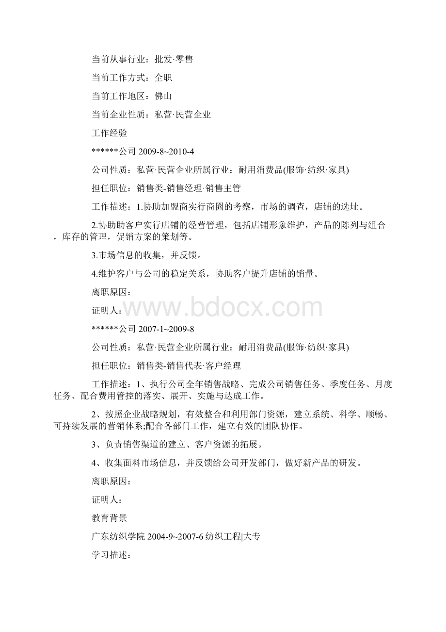 鞋业销售主管个人简历.docx_第2页