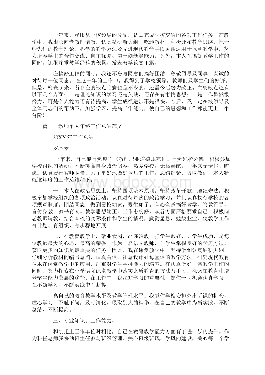 教师个人工作自我鉴定范文500字Word下载.docx_第2页