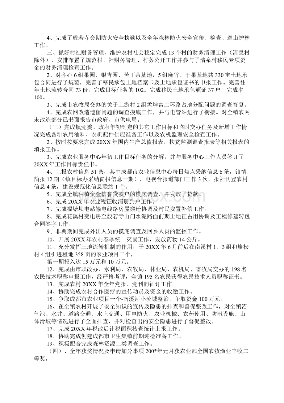 农业服务中心工作总结Word格式.docx_第2页