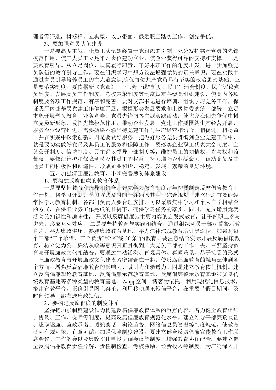 企业党支部工作计划Word下载.docx_第2页