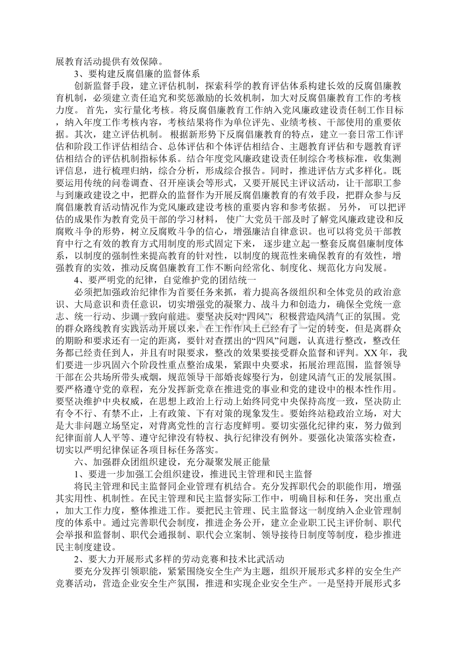 企业党支部工作计划Word下载.docx_第3页