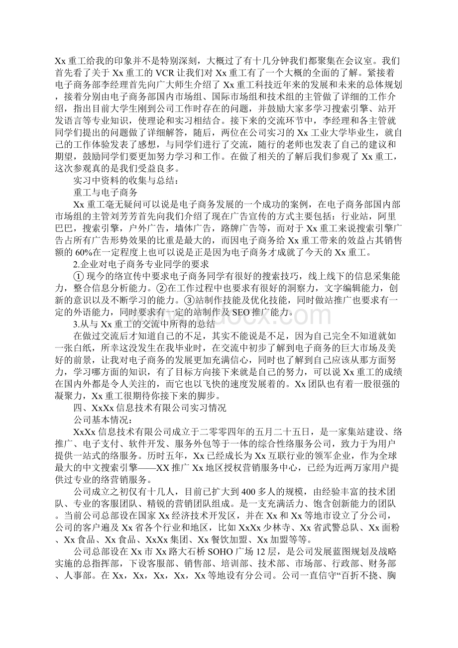 大学生企业认知实习报告范文Word文档格式.docx_第2页