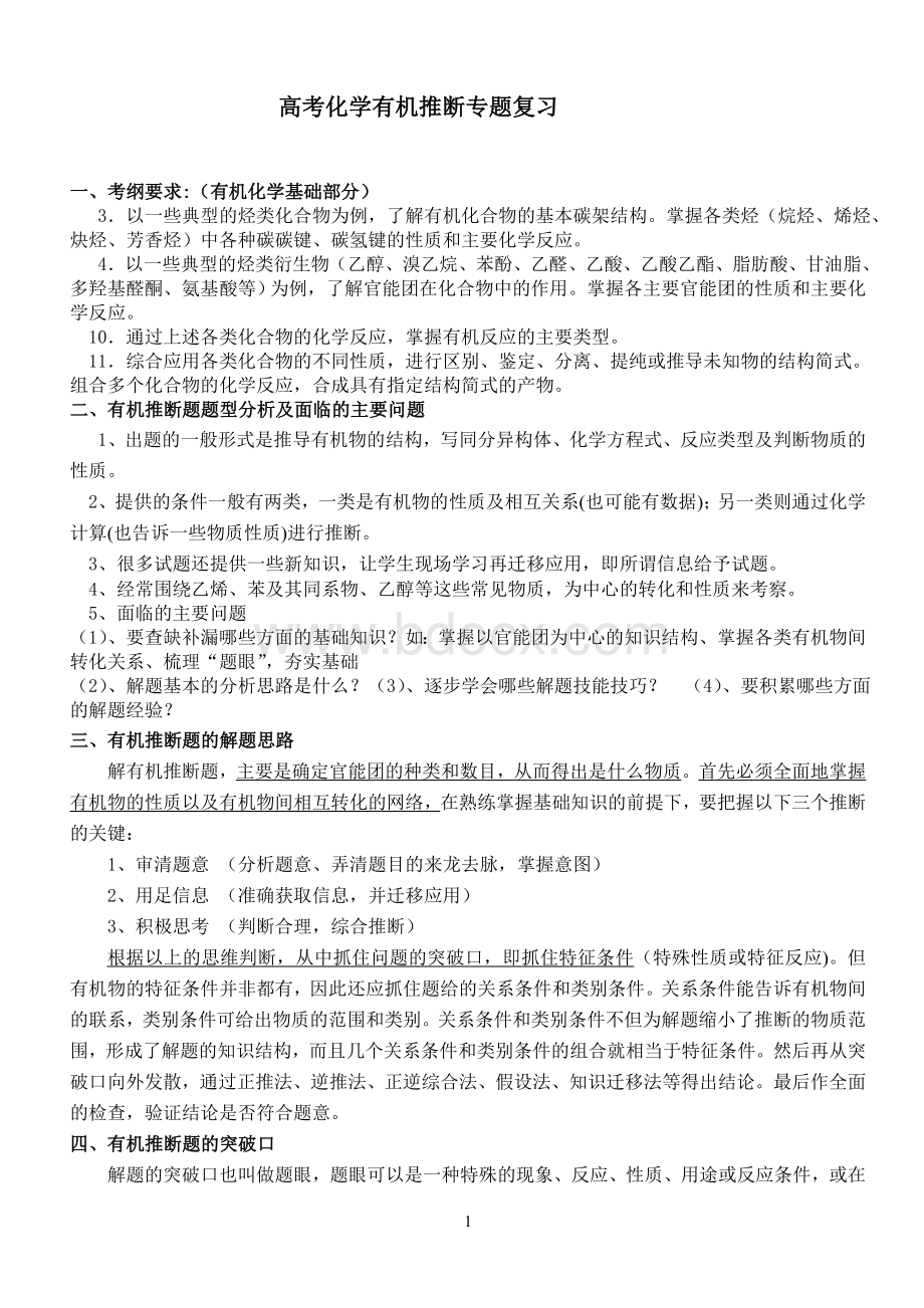 高考有机化学推断题专题复习Word格式.doc_第1页