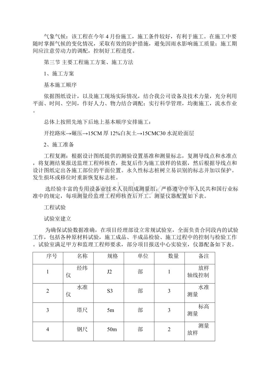 施工组织设计扶贫道路.docx_第2页