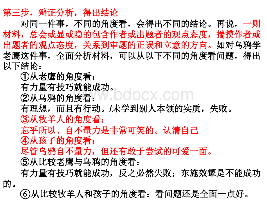 周六作文讲评一只老鹰…….ppt_第3页