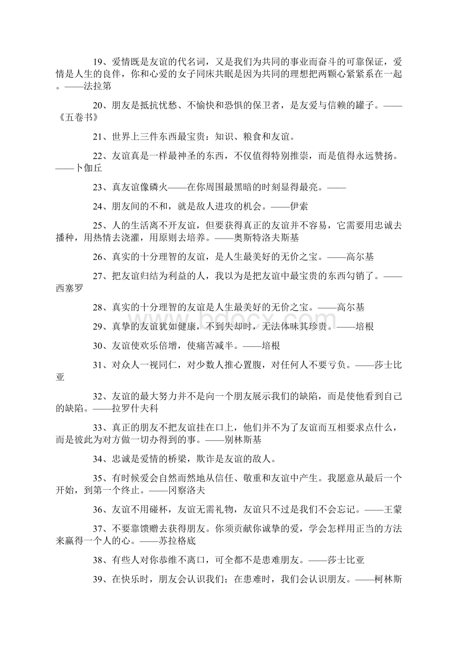 关于友谊的名句文档格式.docx_第2页