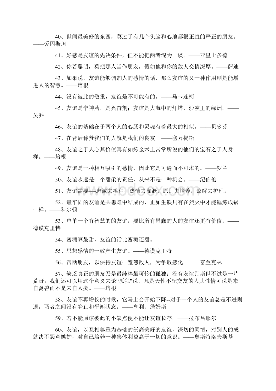 关于友谊的名句文档格式.docx_第3页