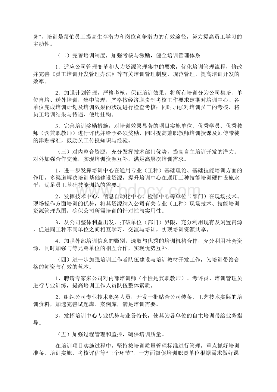 人力资源年度工作计划表五篇完整版文档格式.docx_第3页