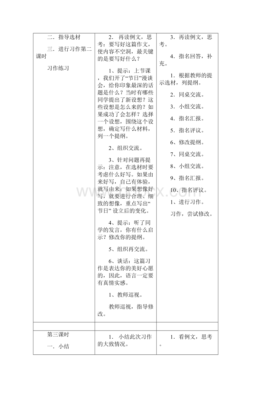 精品小学语文四年级上册作文教案Word格式.docx_第2页