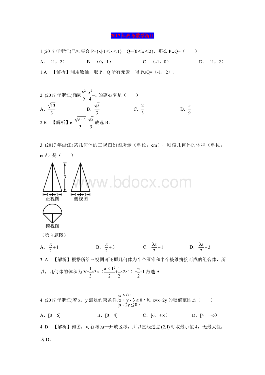 高考数学浙江试题及解析.doc