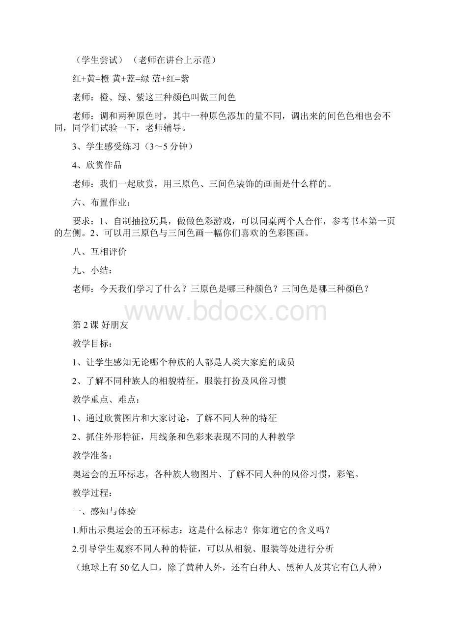 苏教版最新二年级下册美术教案.docx_第2页