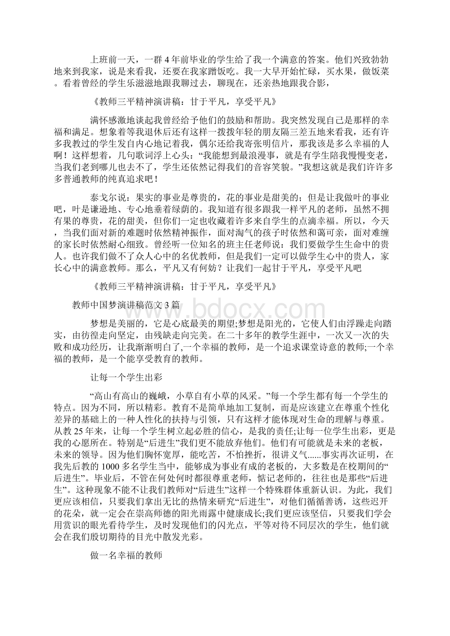 教师三平精神演讲稿甘于平凡享受平凡.docx_第3页