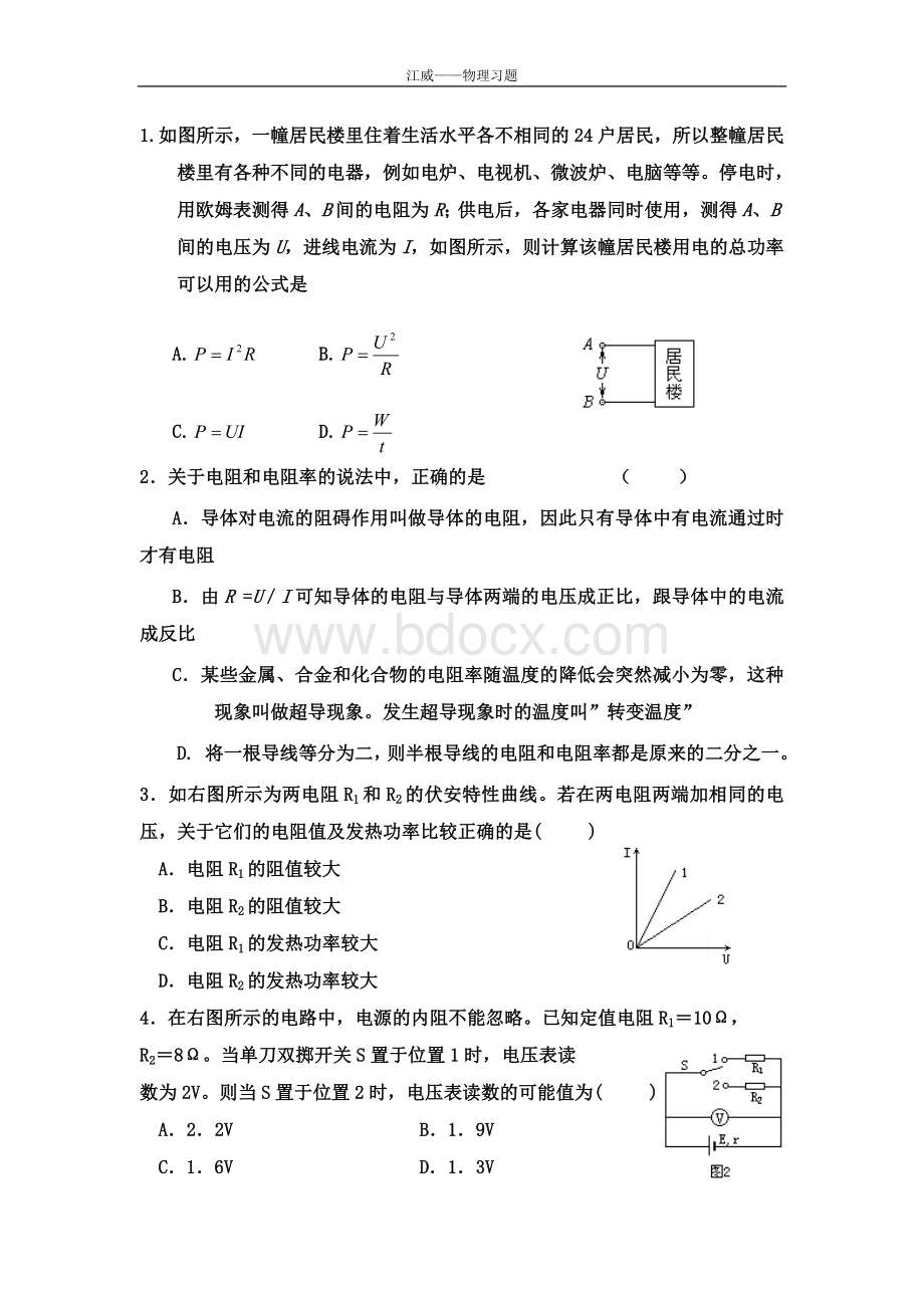 闭合电路欧姆定律习题(含答案)文档格式.doc