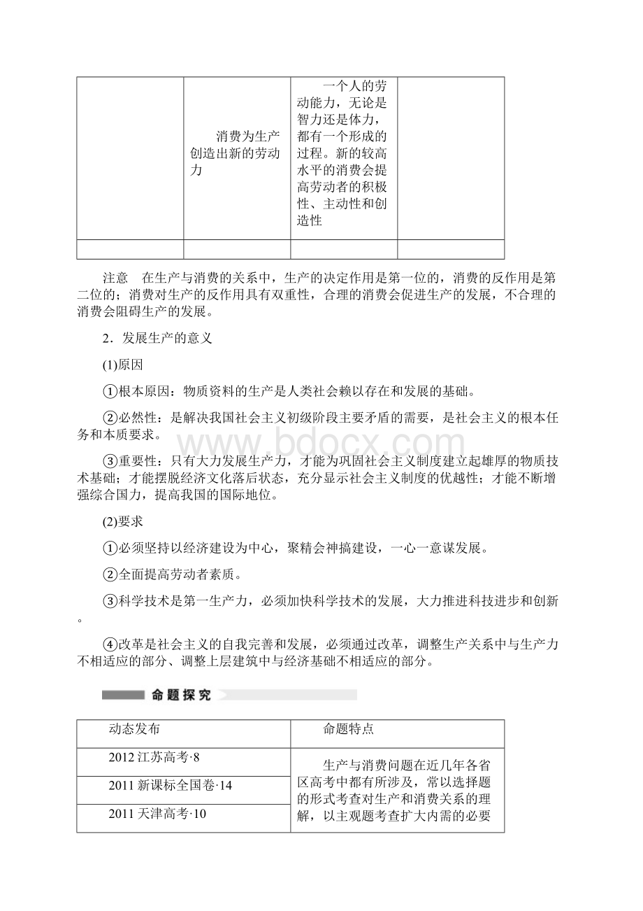 届高三政治大一轮复习《经济生活》精品教案24生产与经济制度必修1Word文档格式.docx_第3页