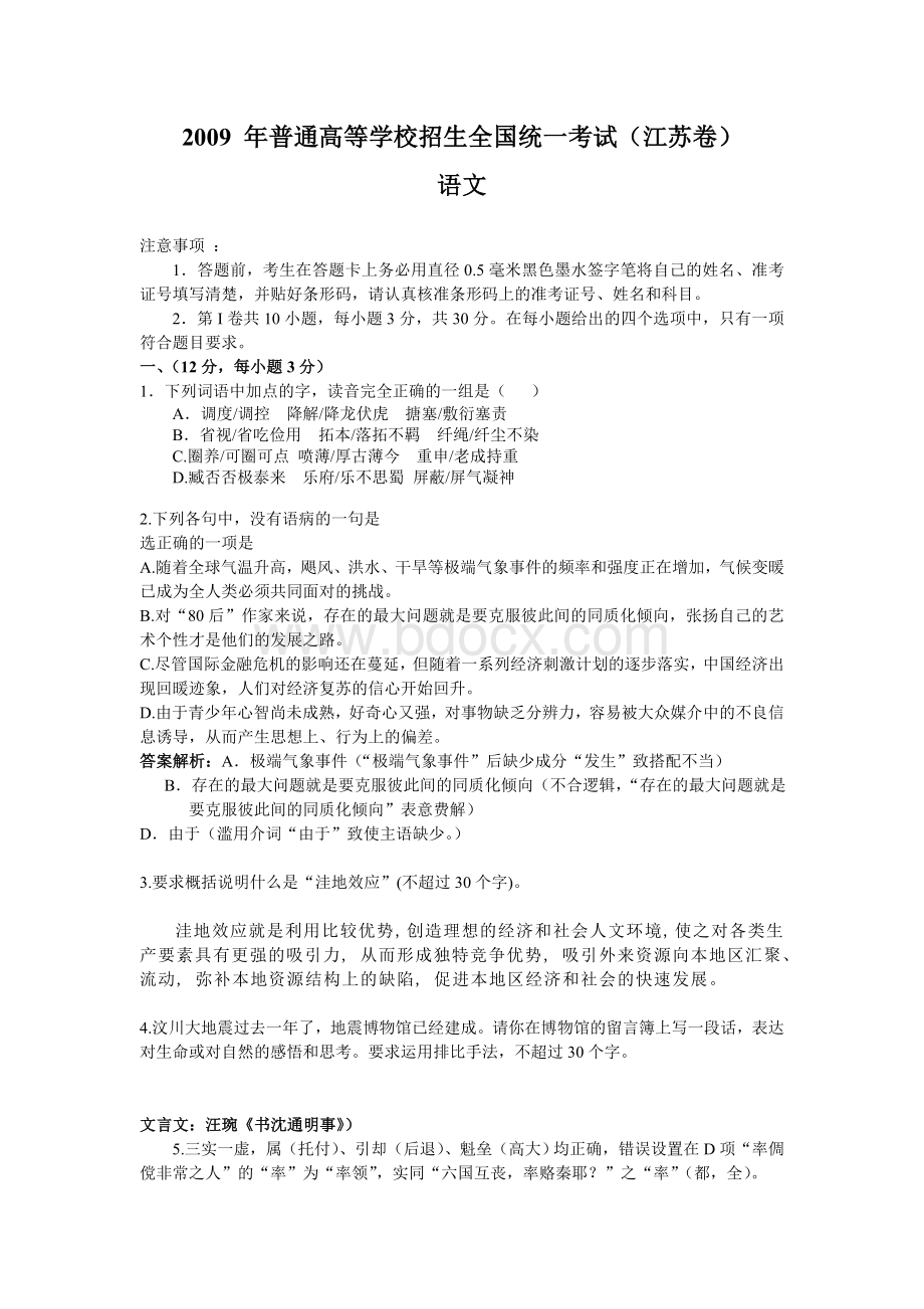 江苏省高考语文试题及答案版.doc