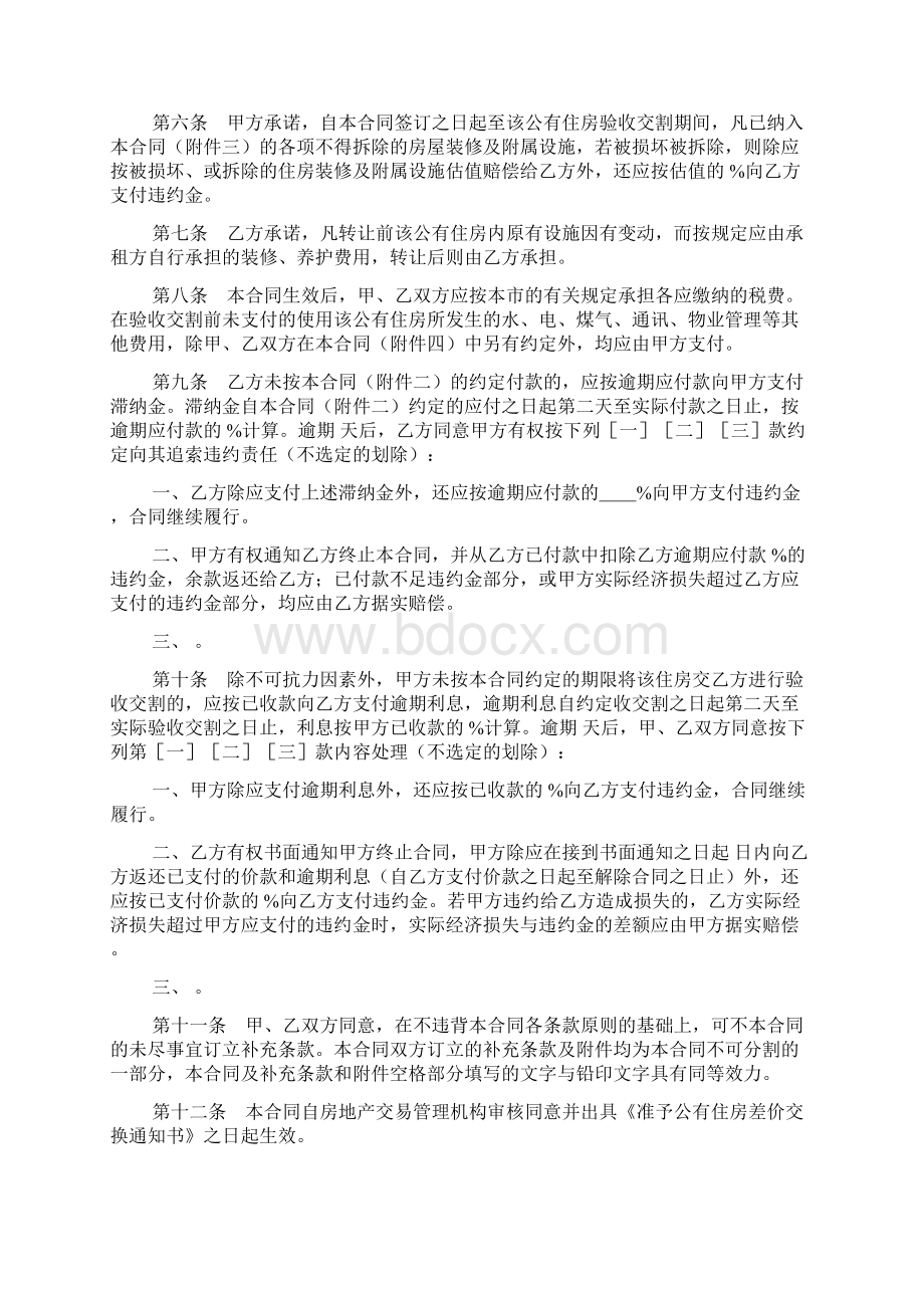 合同模板最新上海市公有住房承租权转让合同样本.docx_第2页