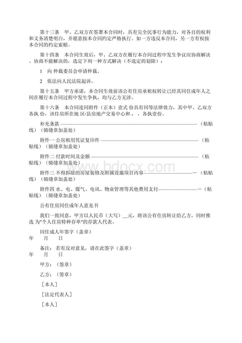 合同模板最新上海市公有住房承租权转让合同样本.docx_第3页