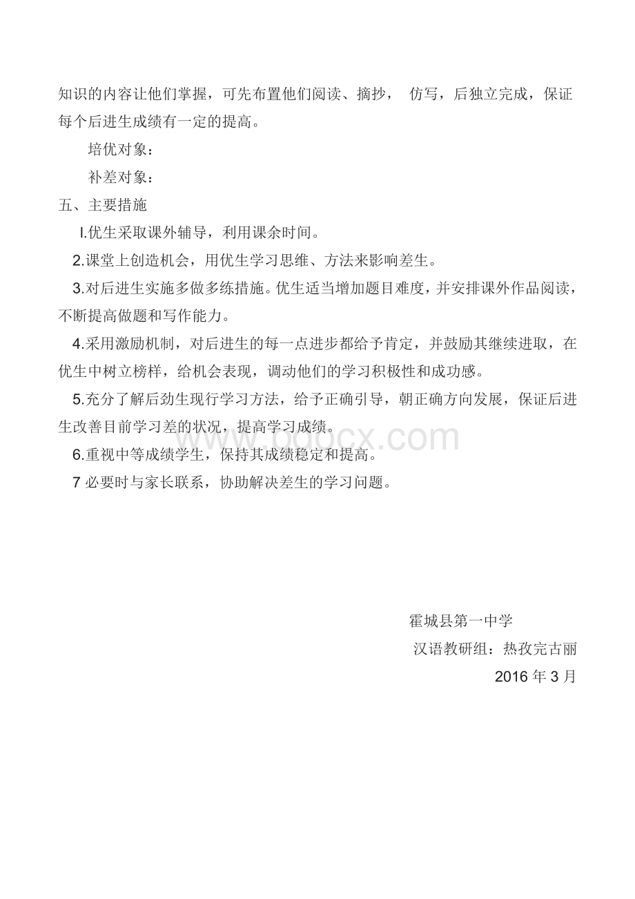 高三语文培优补差计划.docx_第2页