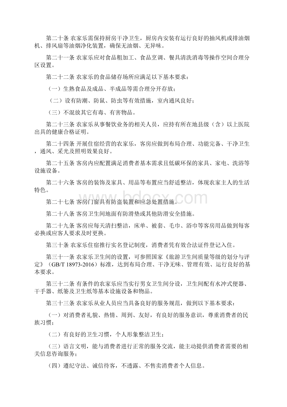 成都农家乐管理办法实施细则文档格式.docx_第3页