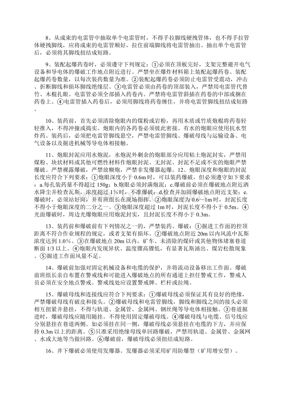 工作面深孔预裂爆破安全技术措施.docx_第3页