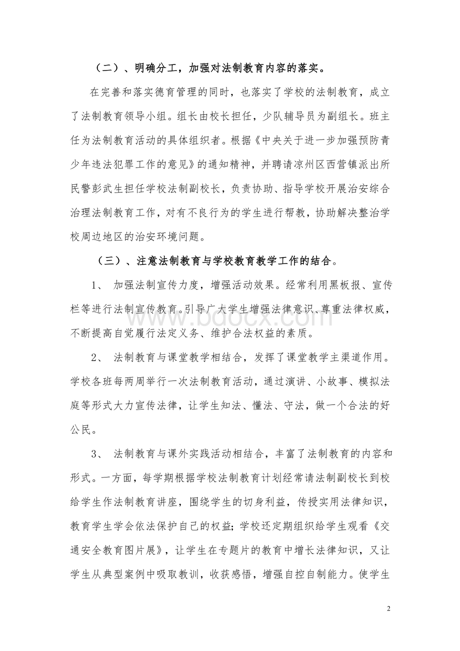 营儿幼儿园法制教育开展情况Word格式文档下载.doc_第2页