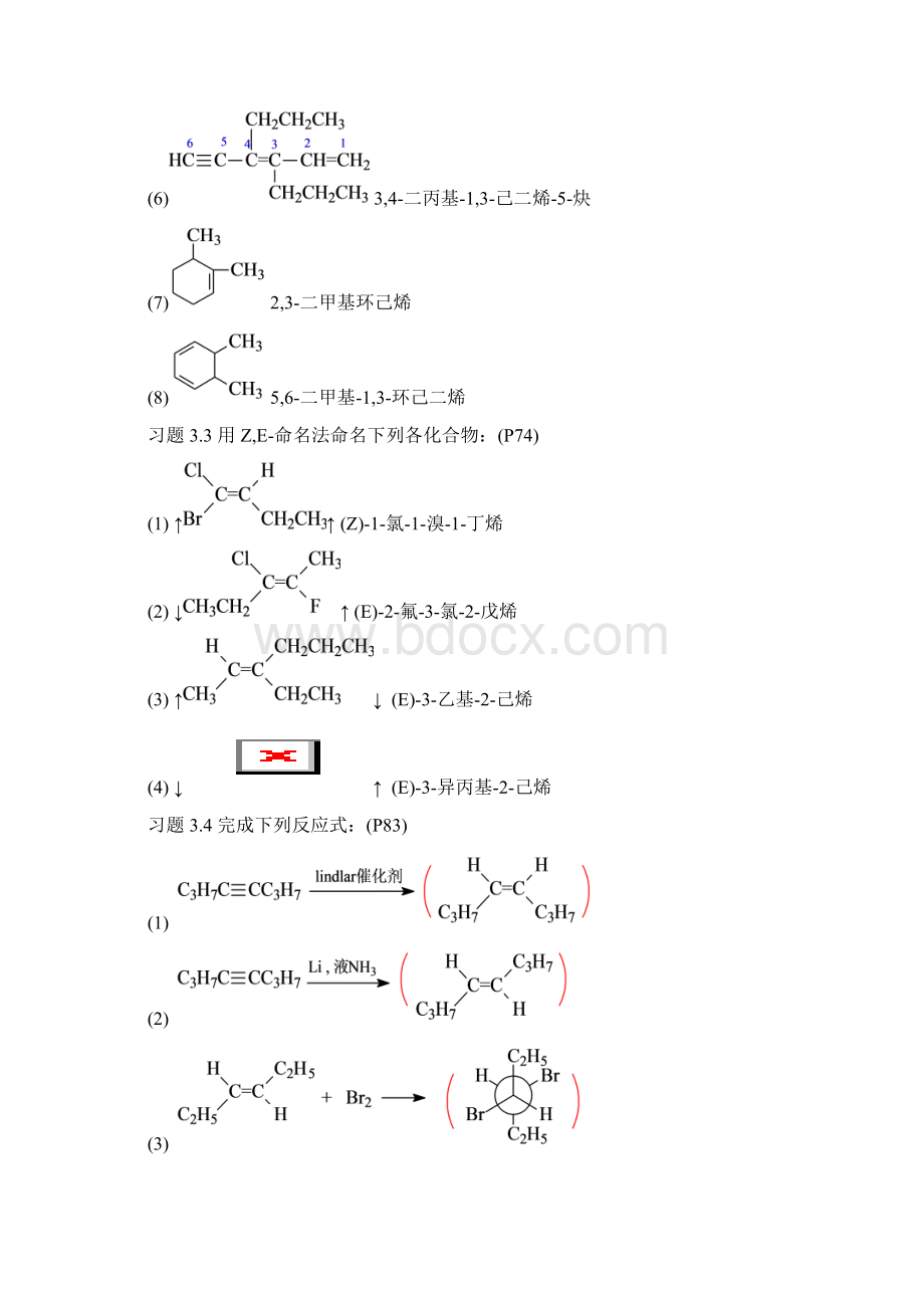 《有机化学》第四版第三章不饱和烃习题答案.docx_第2页