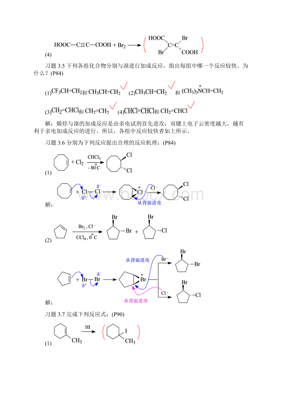 《有机化学》第四版第三章不饱和烃习题答案.docx_第3页