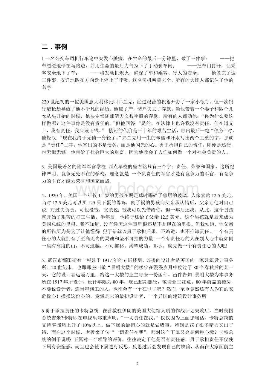 关于责任的高考作文素材.doc_第2页