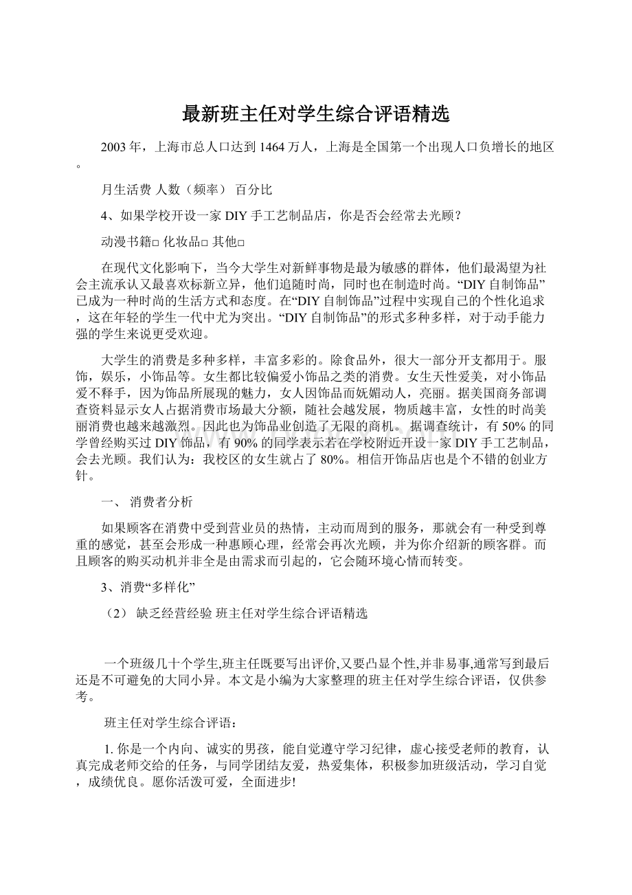 最新班主任对学生综合评语精选.docx