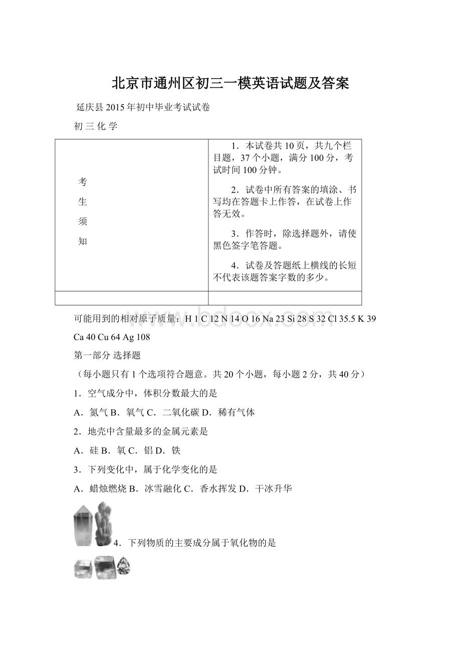 北京市通州区初三一模英语试题及答案.docx