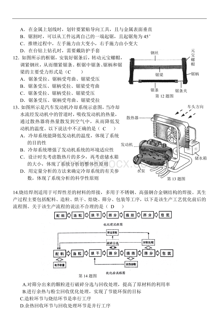 浙江通用技术选考模拟卷Word文件下载.doc_第3页