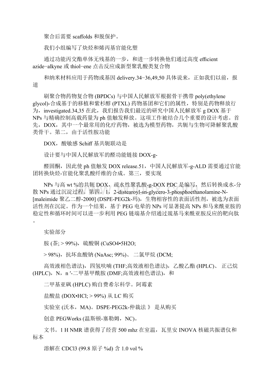 聚乳酸接枝阿霉素纳米粒子与精确控制药物加载为ph值触发药解析Word文档下载推荐.docx_第3页