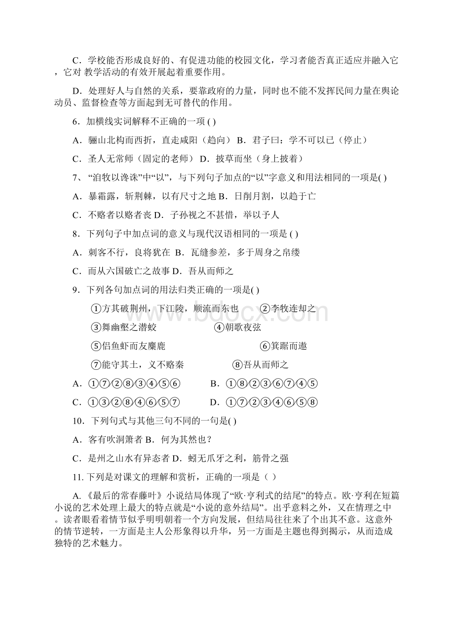 浙江省岱山县大衢中学学年高一上学期期末考试语文.docx_第2页