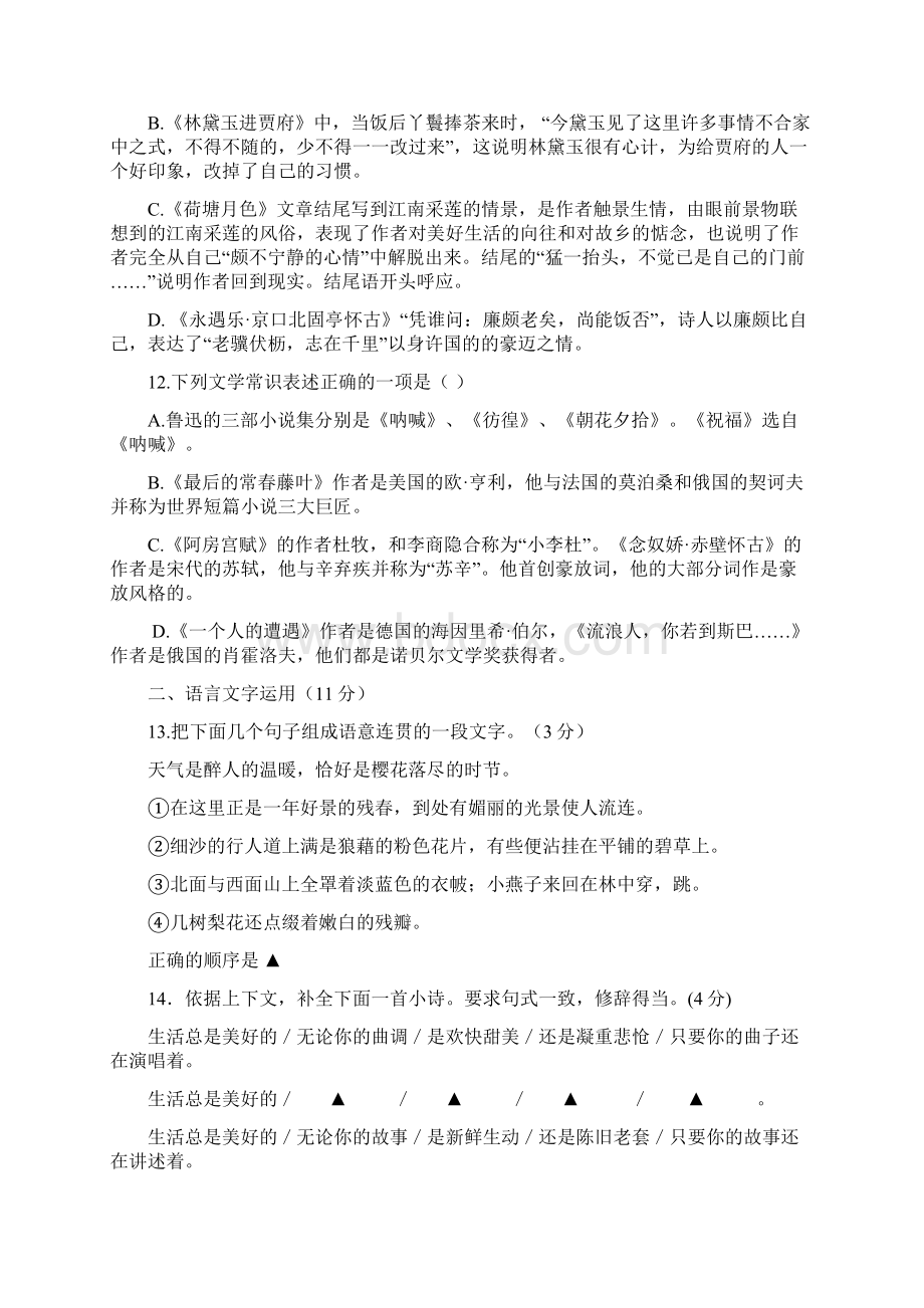 浙江省岱山县大衢中学学年高一上学期期末考试语文.docx_第3页