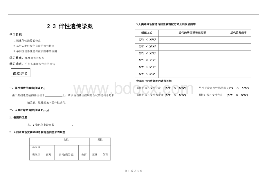 伴性遗传学案.docx