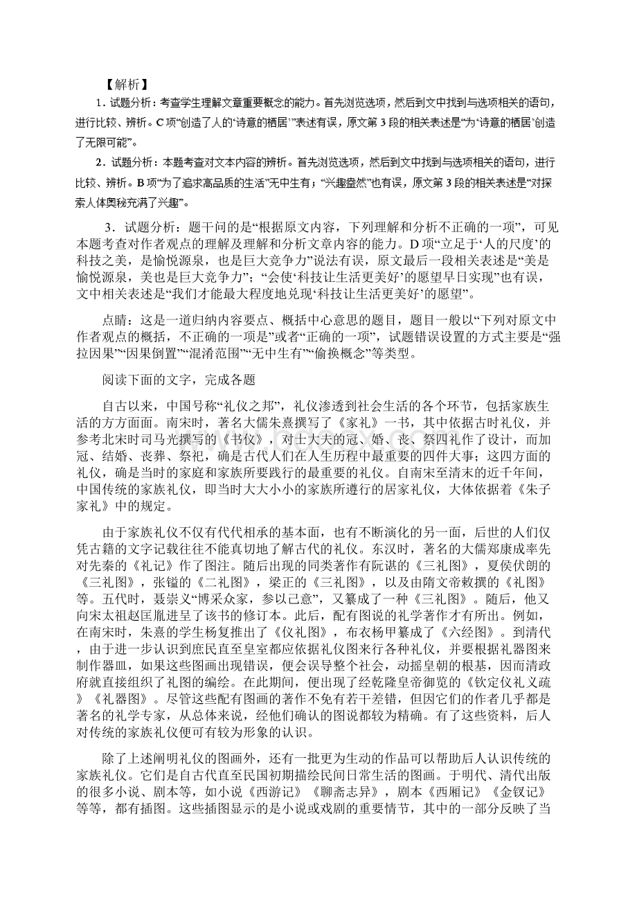 学年高二语文下学期半期考试试题Word格式.docx_第3页