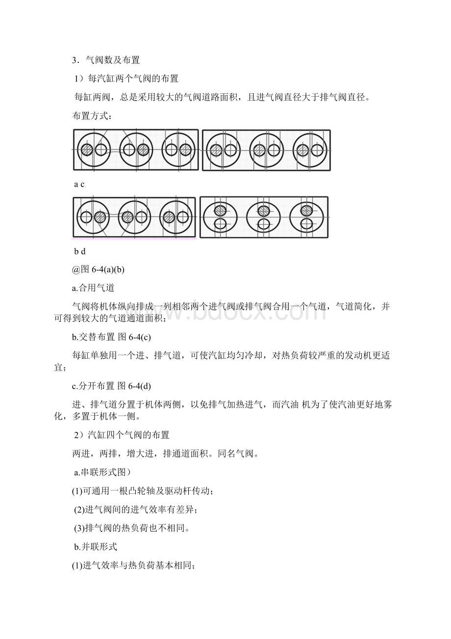 第六章 配气机构Word文档下载推荐.docx_第3页