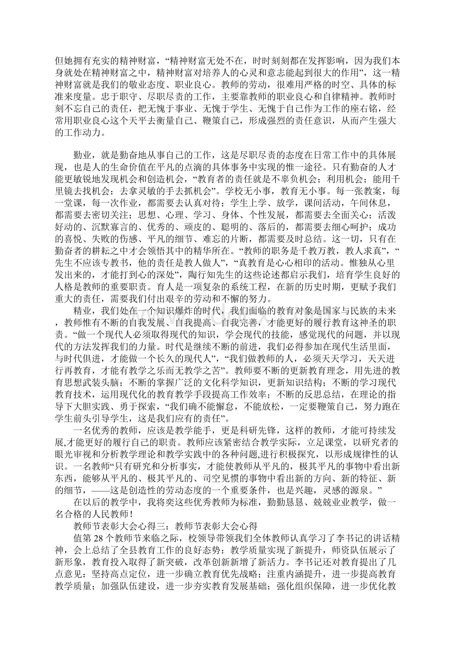 教师节表彰大会心得.docx_第2页