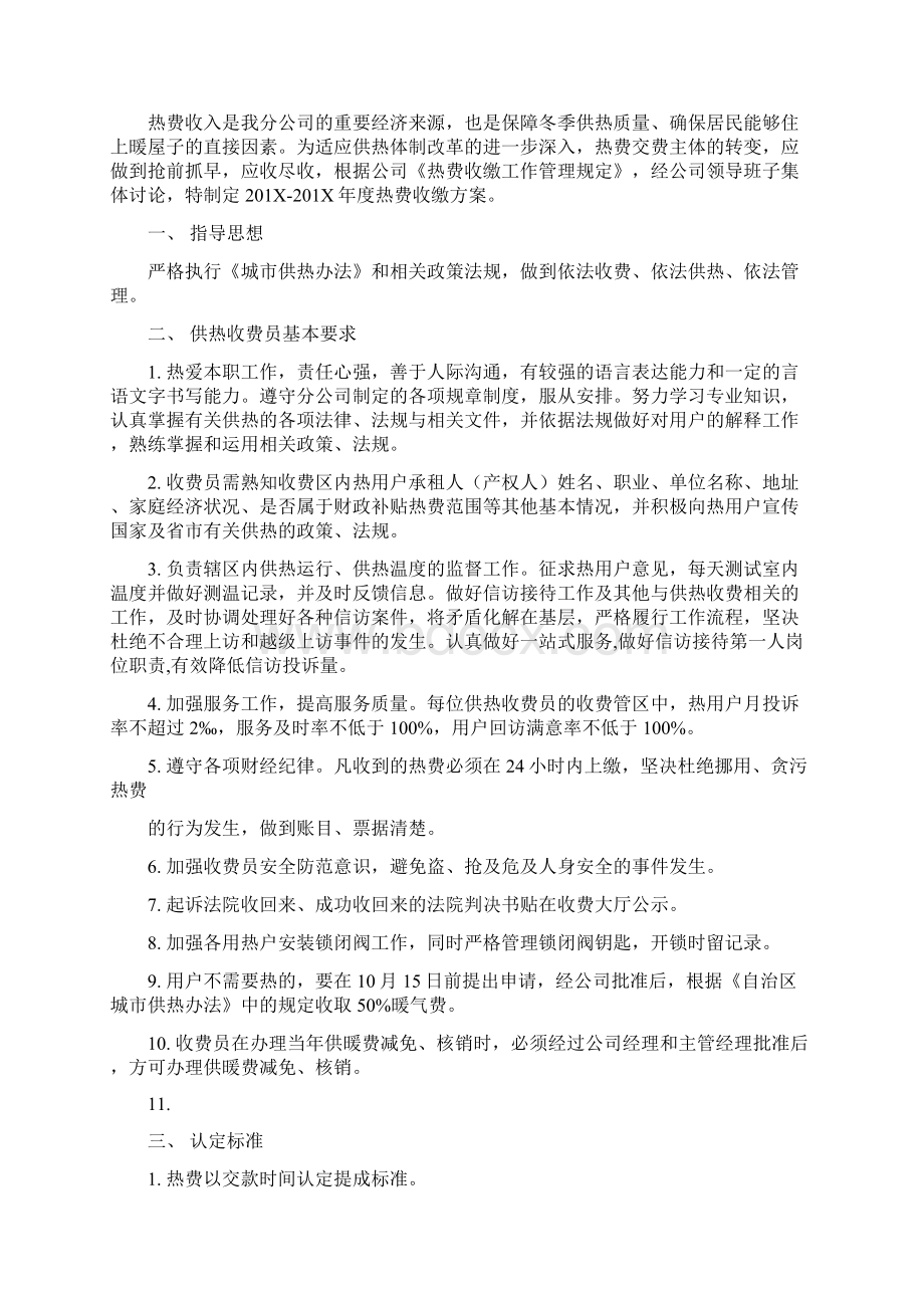 推荐下载供暖收费员管理制度word范文 16页Word下载.docx_第2页