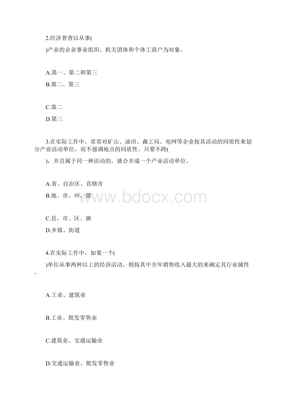 20XX中级统计师《统计实务》全真模拟题及答案1统计师考.docx_第2页