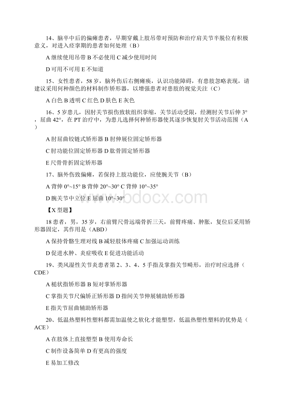 假肢与矫形器题库文档格式.docx_第3页