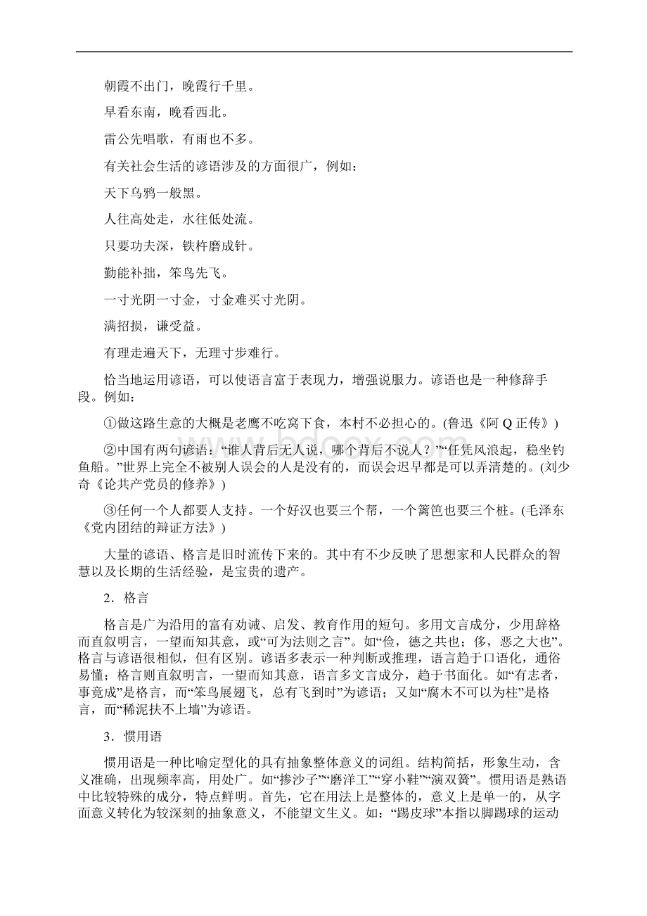 学年高二语文鲁人版选修《语言的运用》教师用书第7单元 单元复习课含答案1Word下载.docx_第2页