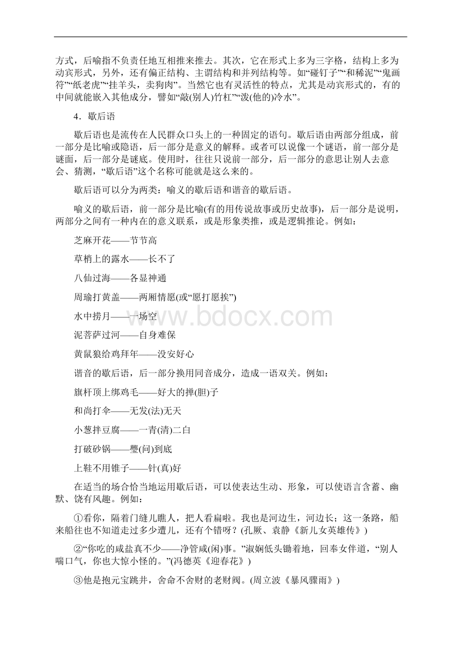 学年高二语文鲁人版选修《语言的运用》教师用书第7单元 单元复习课含答案1.docx_第3页