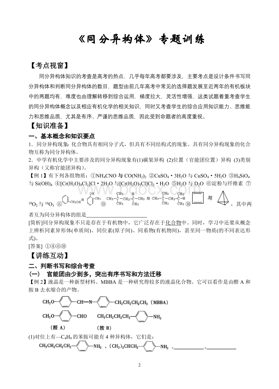 《同分异构体》专题训练.doc_第2页