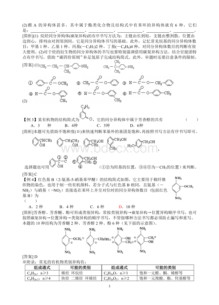 《同分异构体》专题训练.doc_第3页