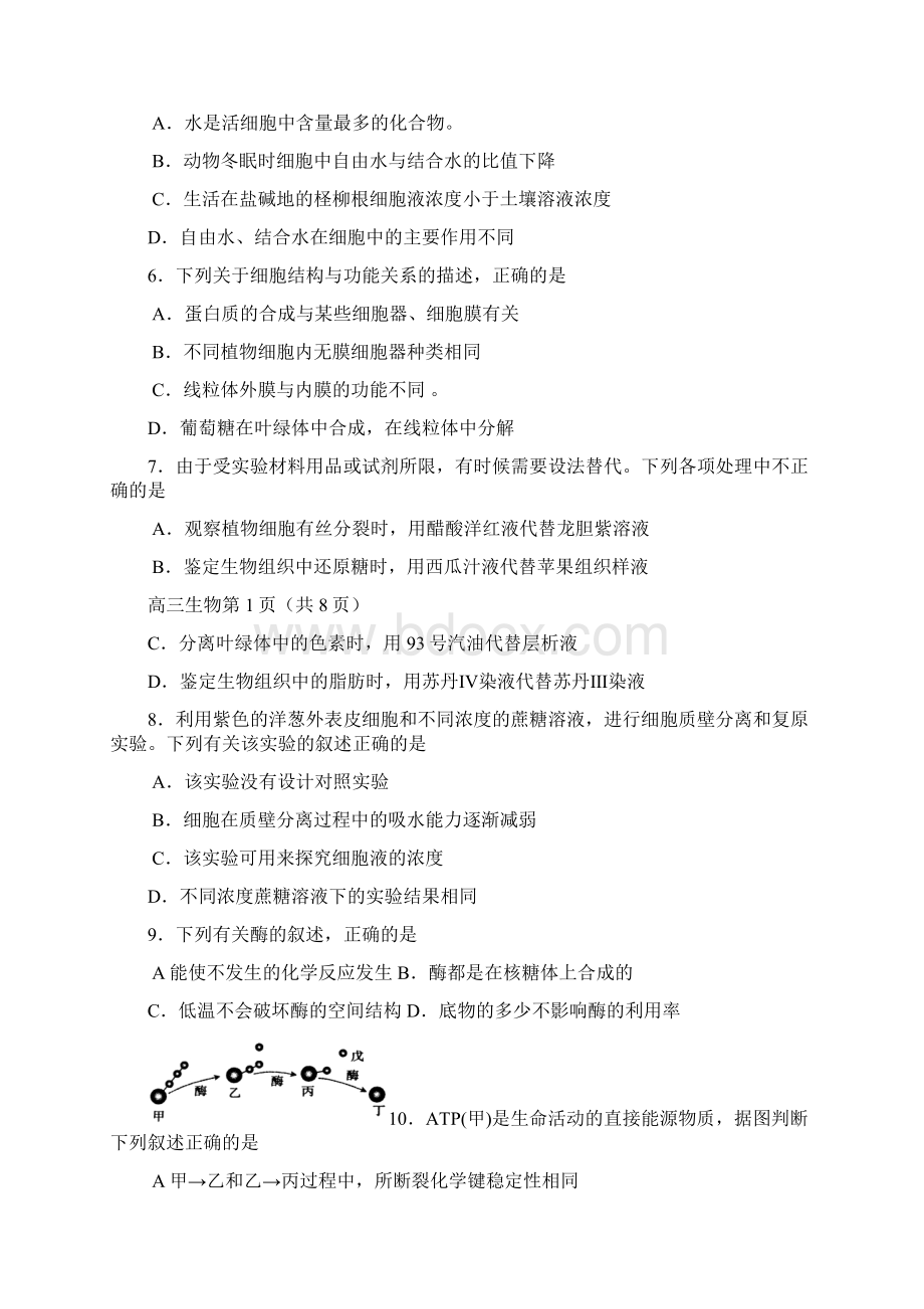 最新届福建省龙岩市高三上学期期末教学质量检查.docx_第2页