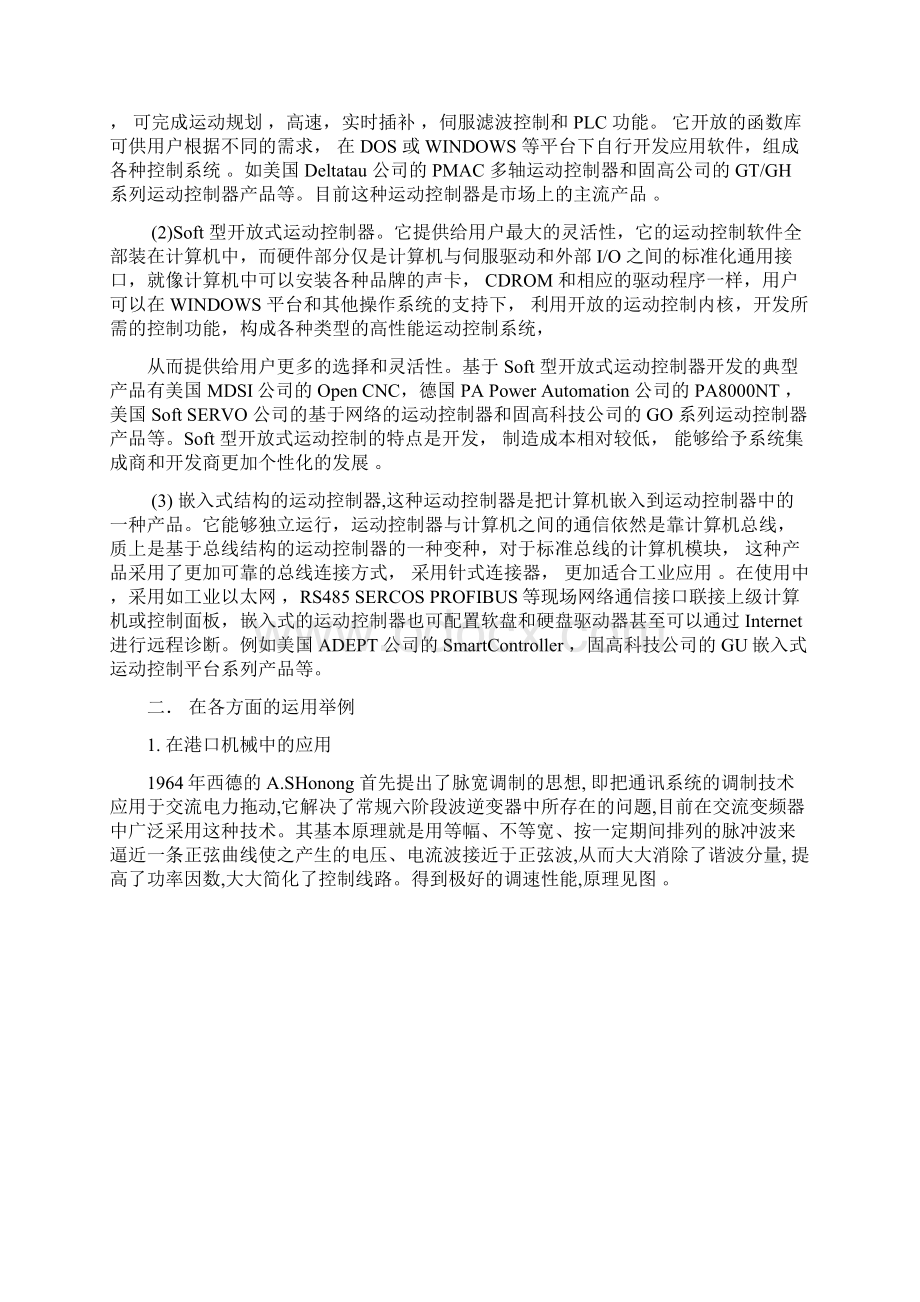 运动控制系统在社会中的应用.docx_第2页