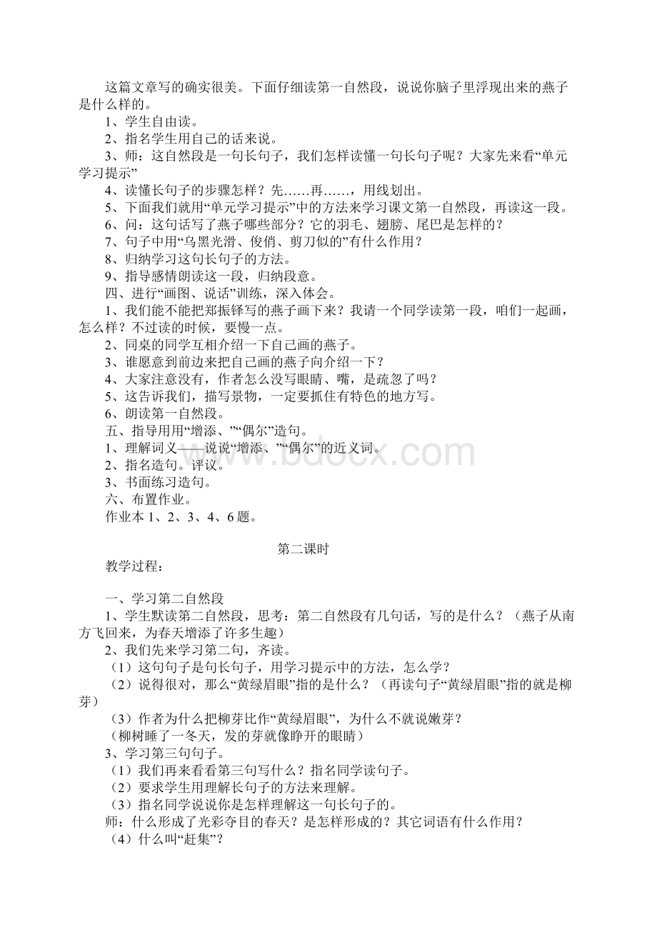 学年鲁教版小学语文第六册整册教学设计doc精编Word文档下载推荐.docx_第2页