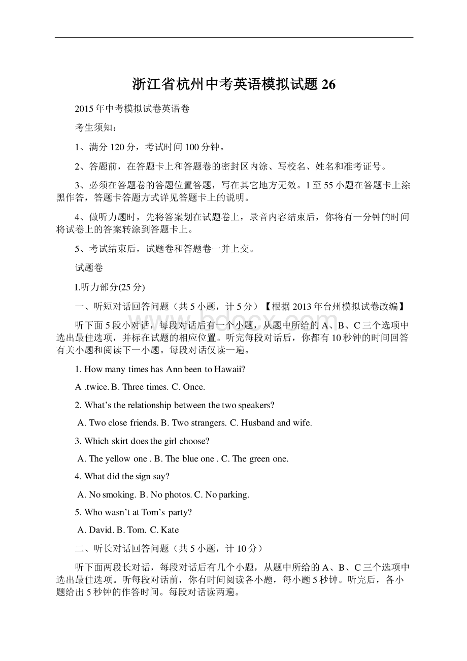 浙江省杭州中考英语模拟试题26.docx_第1页